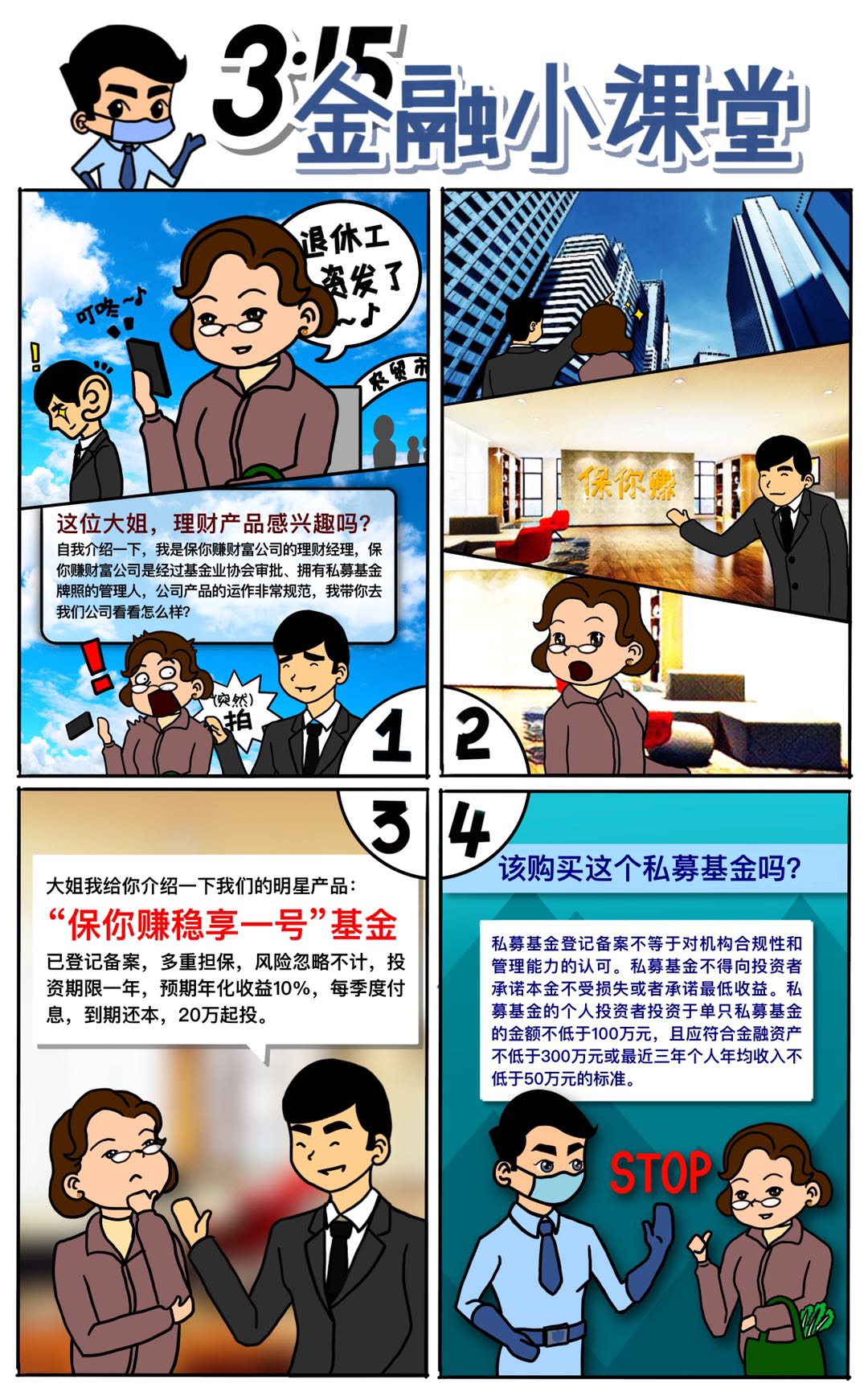 3.15金融小(xiǎo)課堂1.jpg