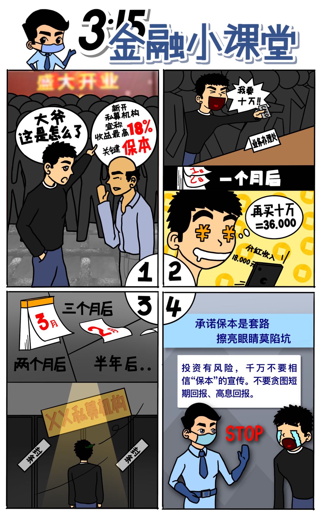 3.15金融小(xiǎo)課堂2.jpg