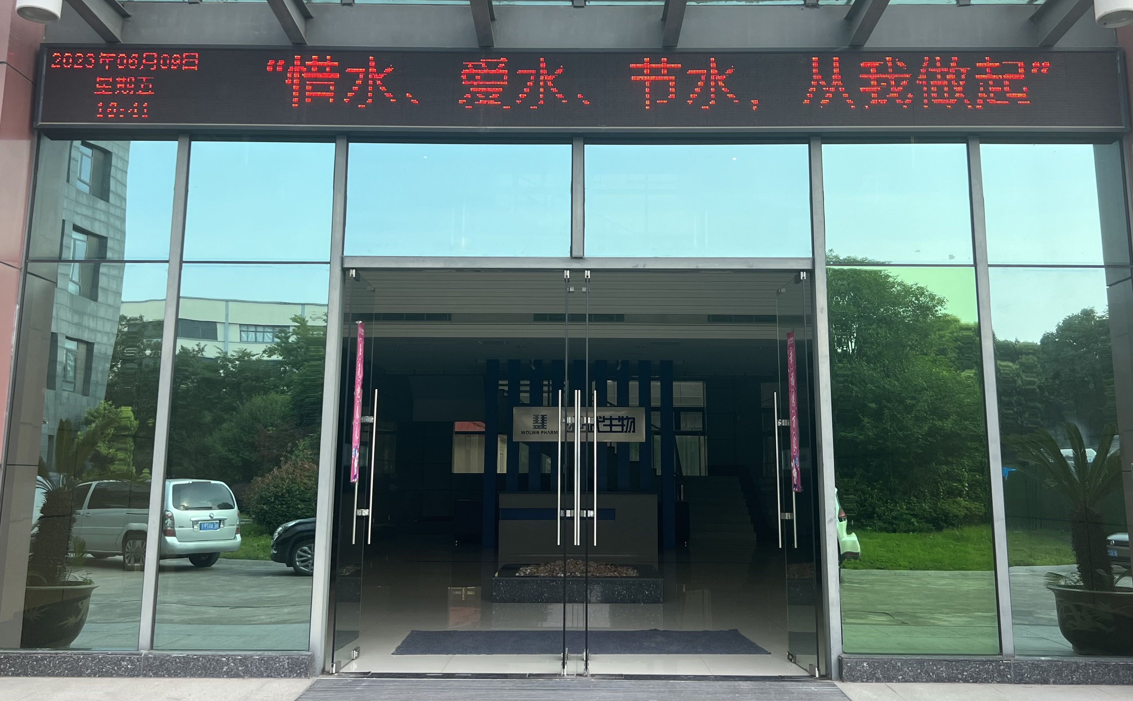 喜訊：我(wo)武生(sheng)物(wù)“節(jie)”盡所能(néng)，榮獲節(jie)水型齊(qi)業稱号